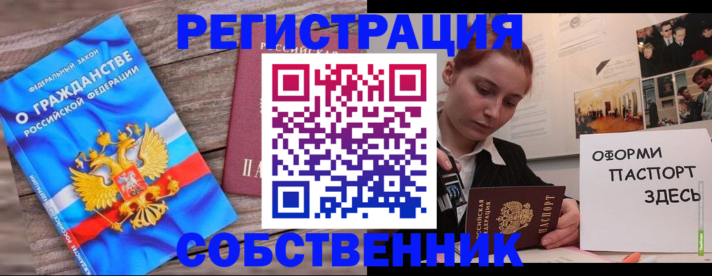 миграционный учет в Геленджике